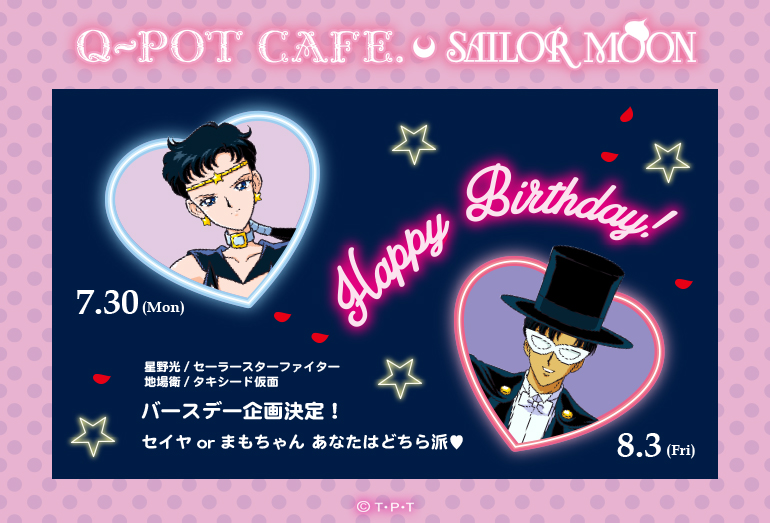 Q-pot.×『美少女戦士セーラームーン』シリーズドリームコラボ第9弾 | Q-pot.